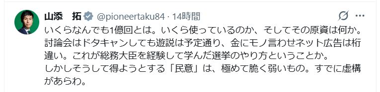 山添拓氏のXから