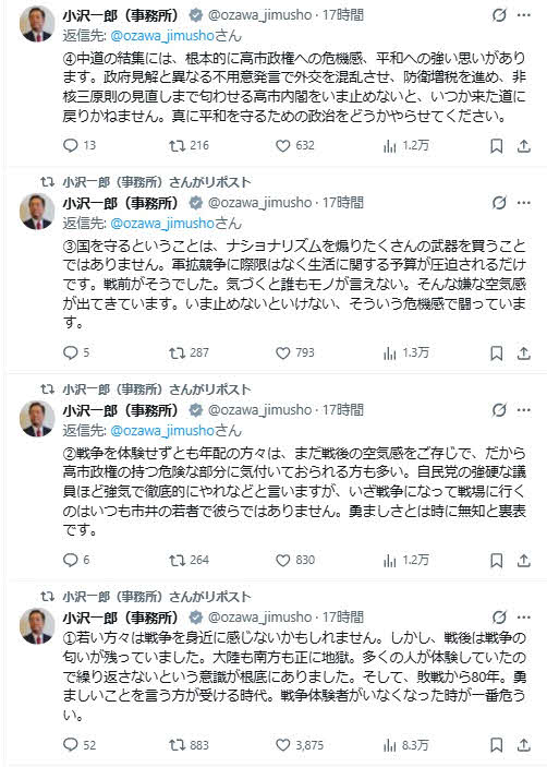 小沢一郎氏のX（旧ツイッター）から
