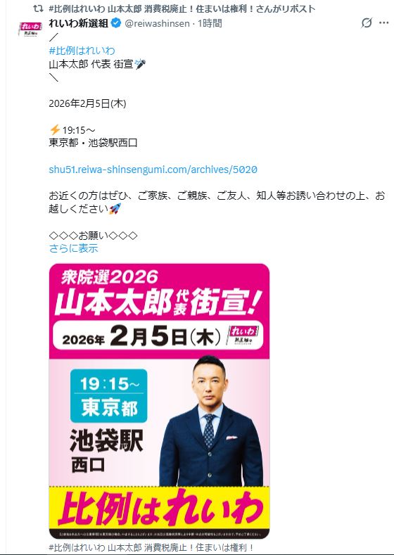 山本太郎氏のXから