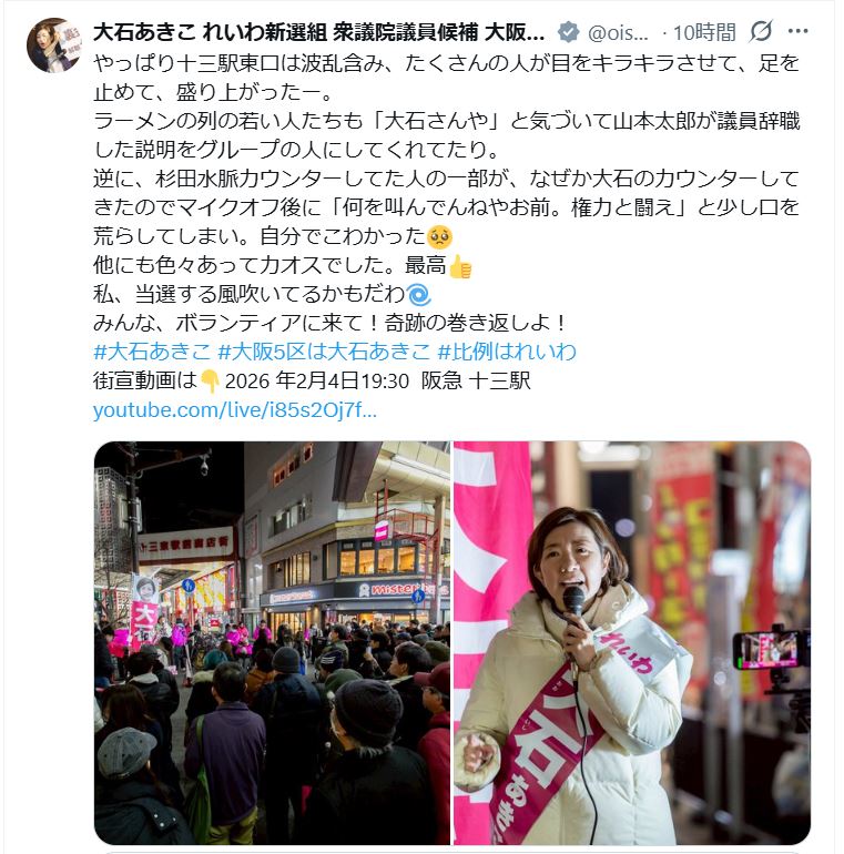 大石晃子氏のXから