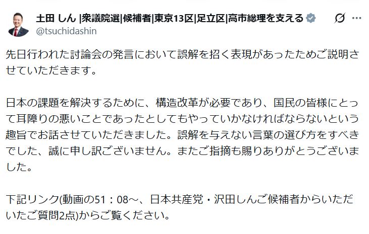 土田慎氏のXから
