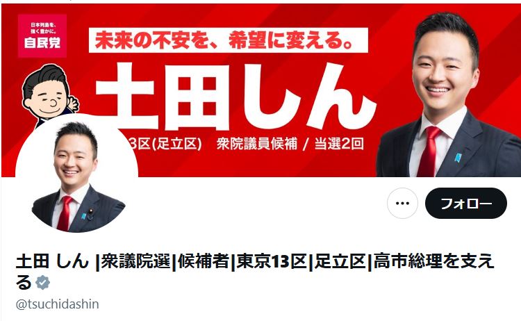 土田慎氏のXから