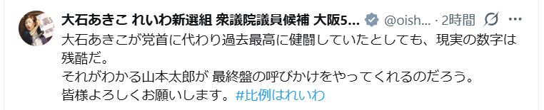 大石晃子氏のXから