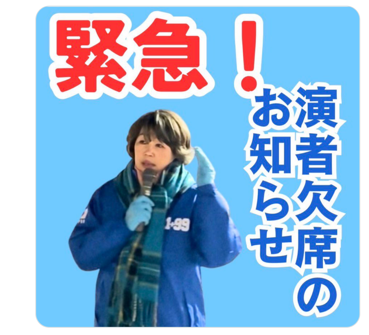 伊藤純子氏のXから