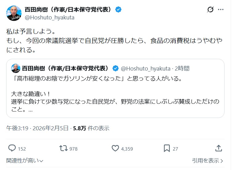 百田尚樹参院議員のＸから