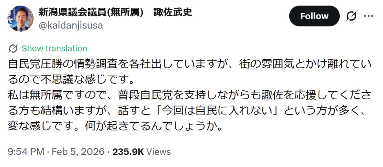 諏佐武史氏のXから