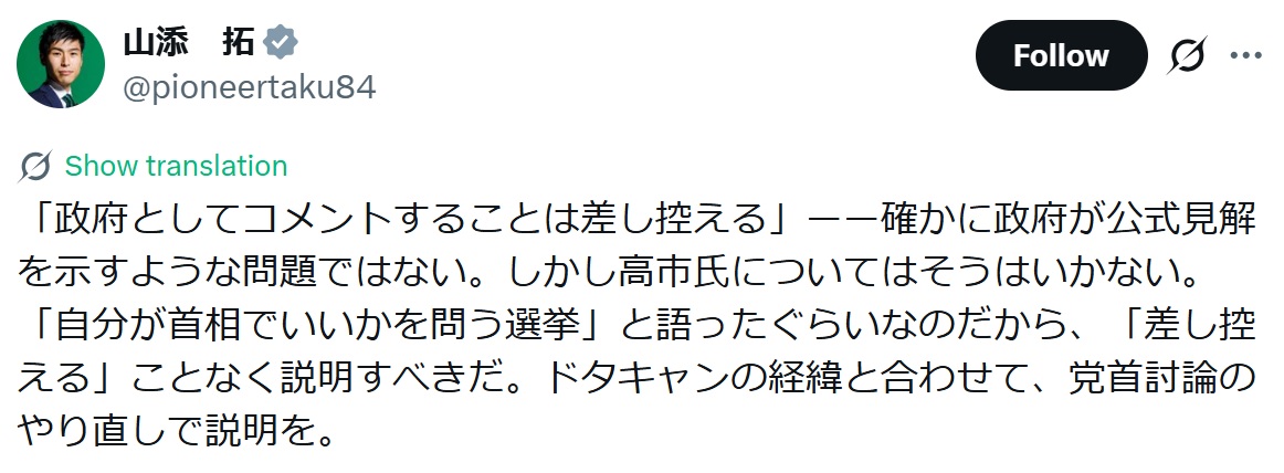 山添拓氏のXから