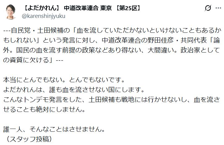 依田花蓮氏のXから