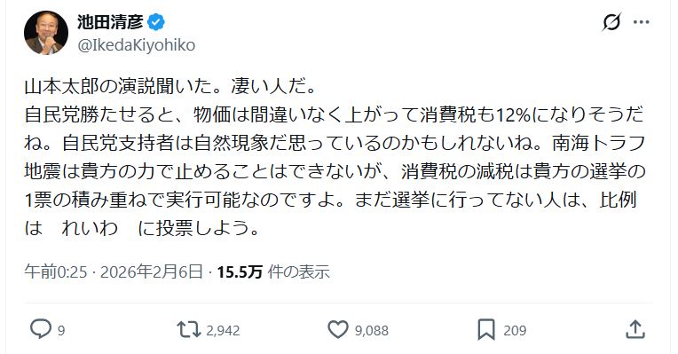 池田清彦氏のXから