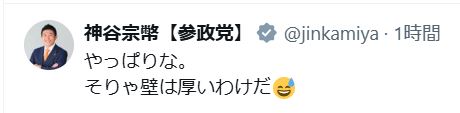 神谷宗幣氏のXから