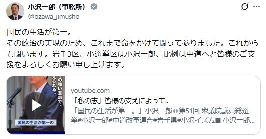 小沢一郎氏のXから