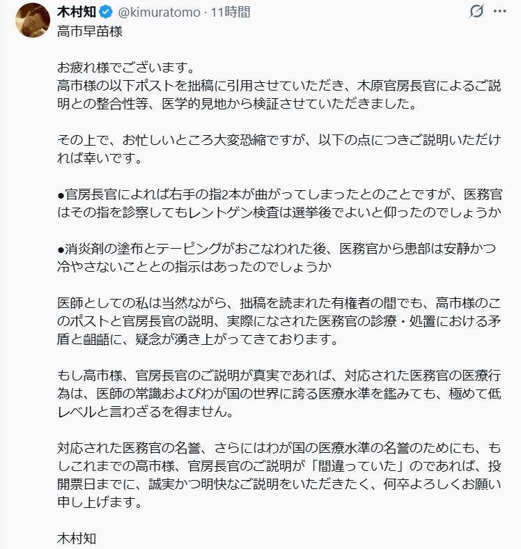木村知氏のXから