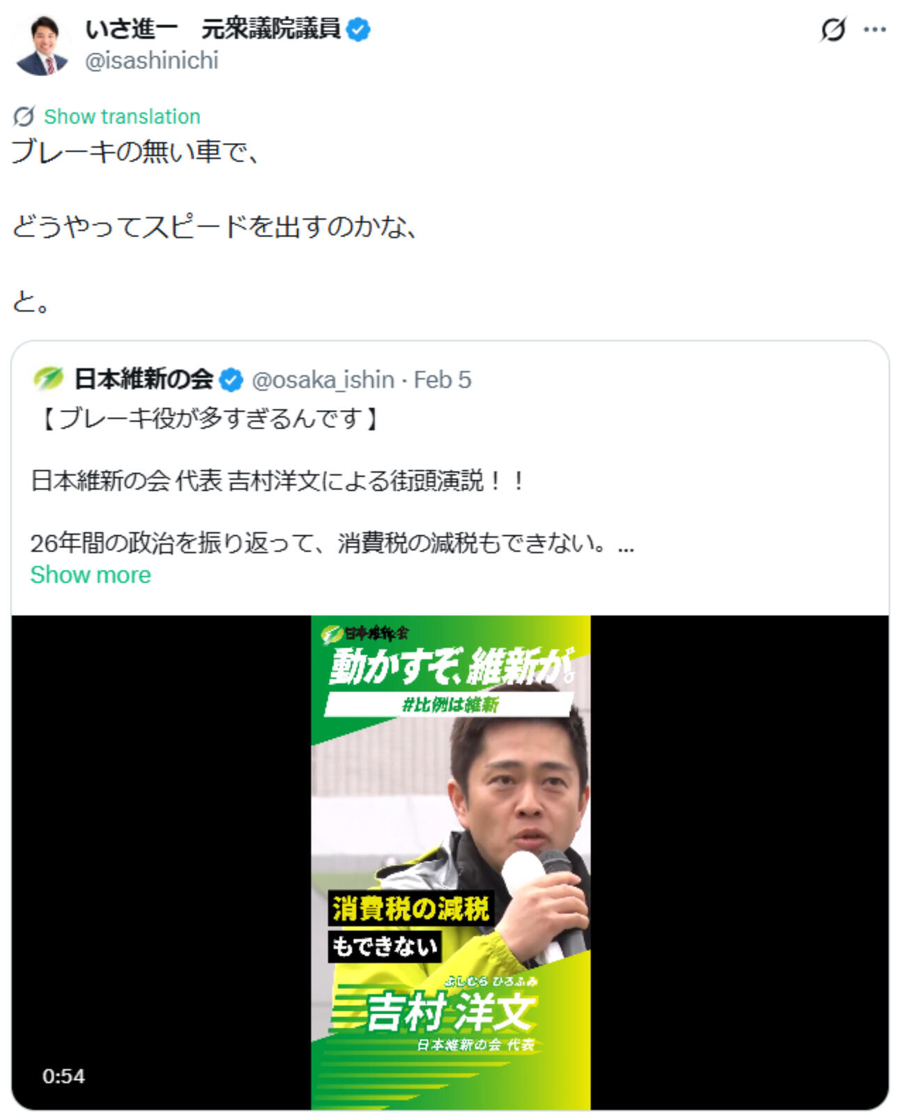 伊佐進一氏のXから