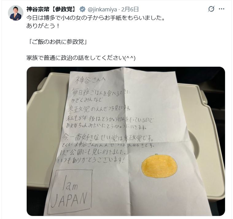 神谷宗幣氏のXから