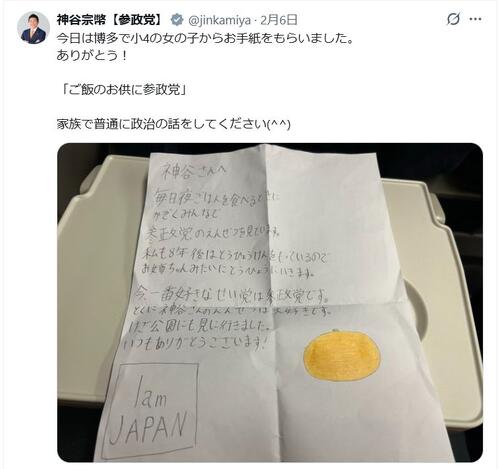 衆院選】参政党神谷宗幣代表が不快感「暇じゃない」小4女児の手紙公開