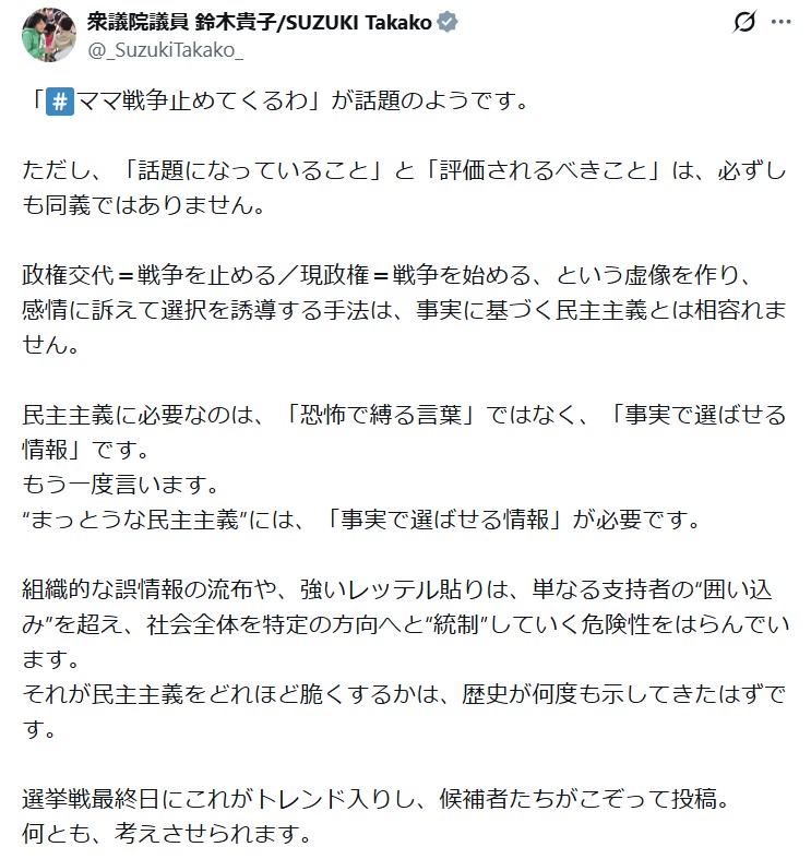 鈴木貴子氏のXから