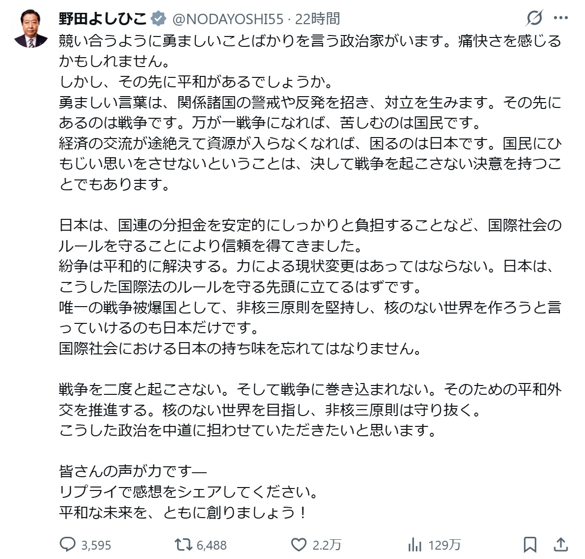 野田佳彦氏のXから
