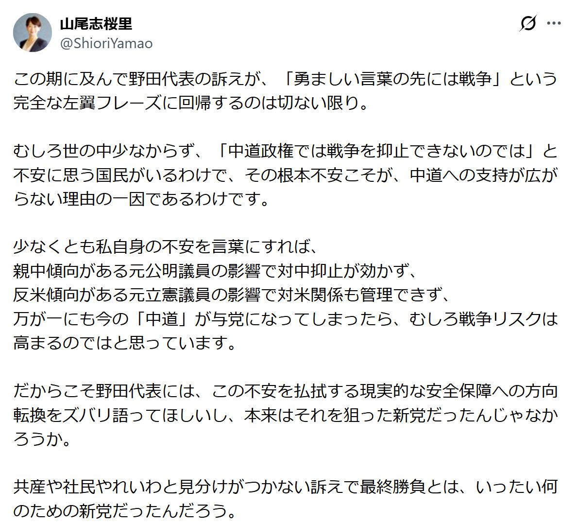 山尾志桜里氏のXから