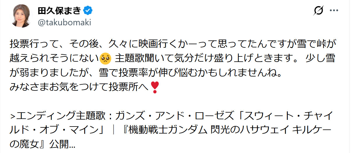 田久保真紀氏のXから