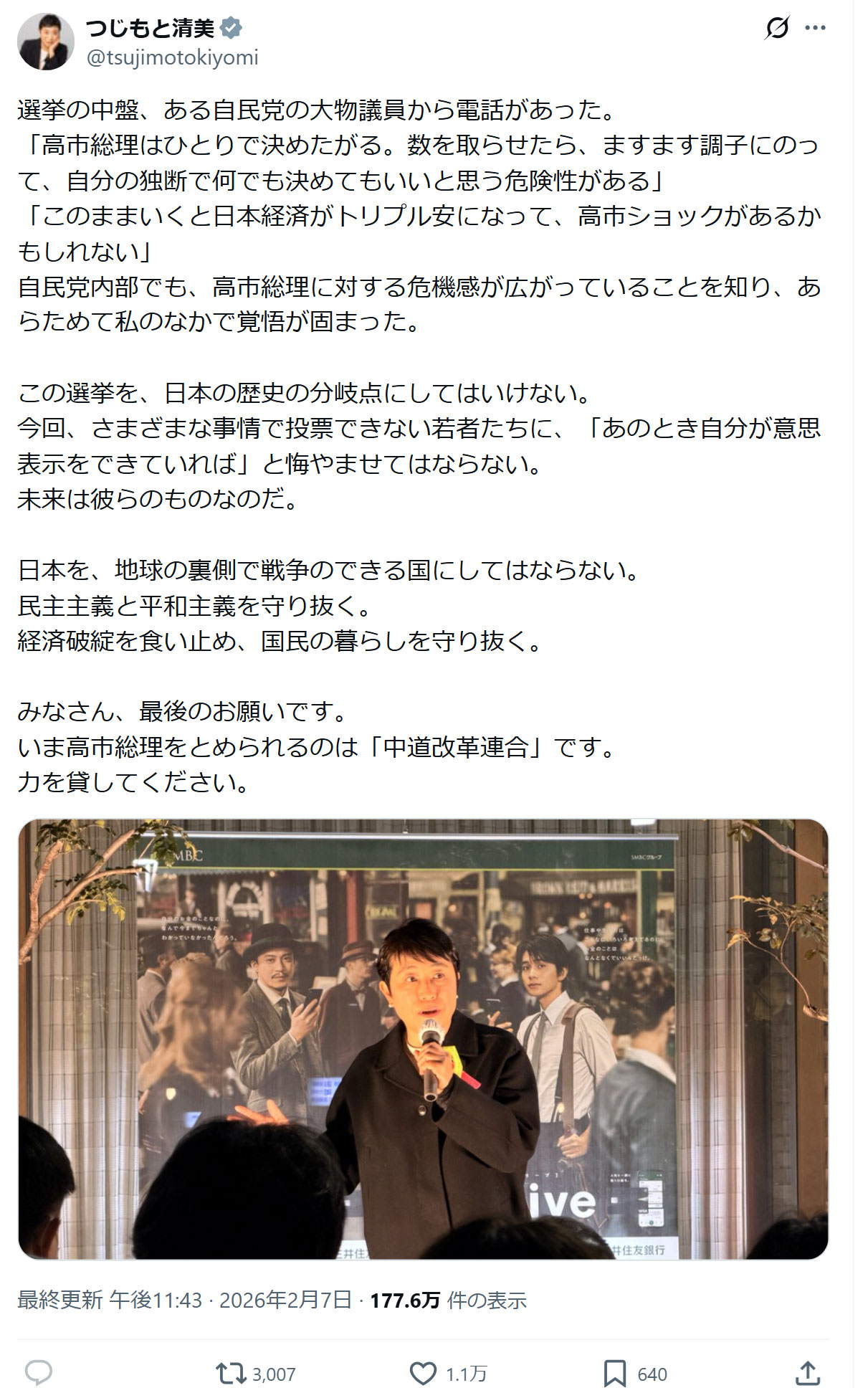 辻元清美氏のXから