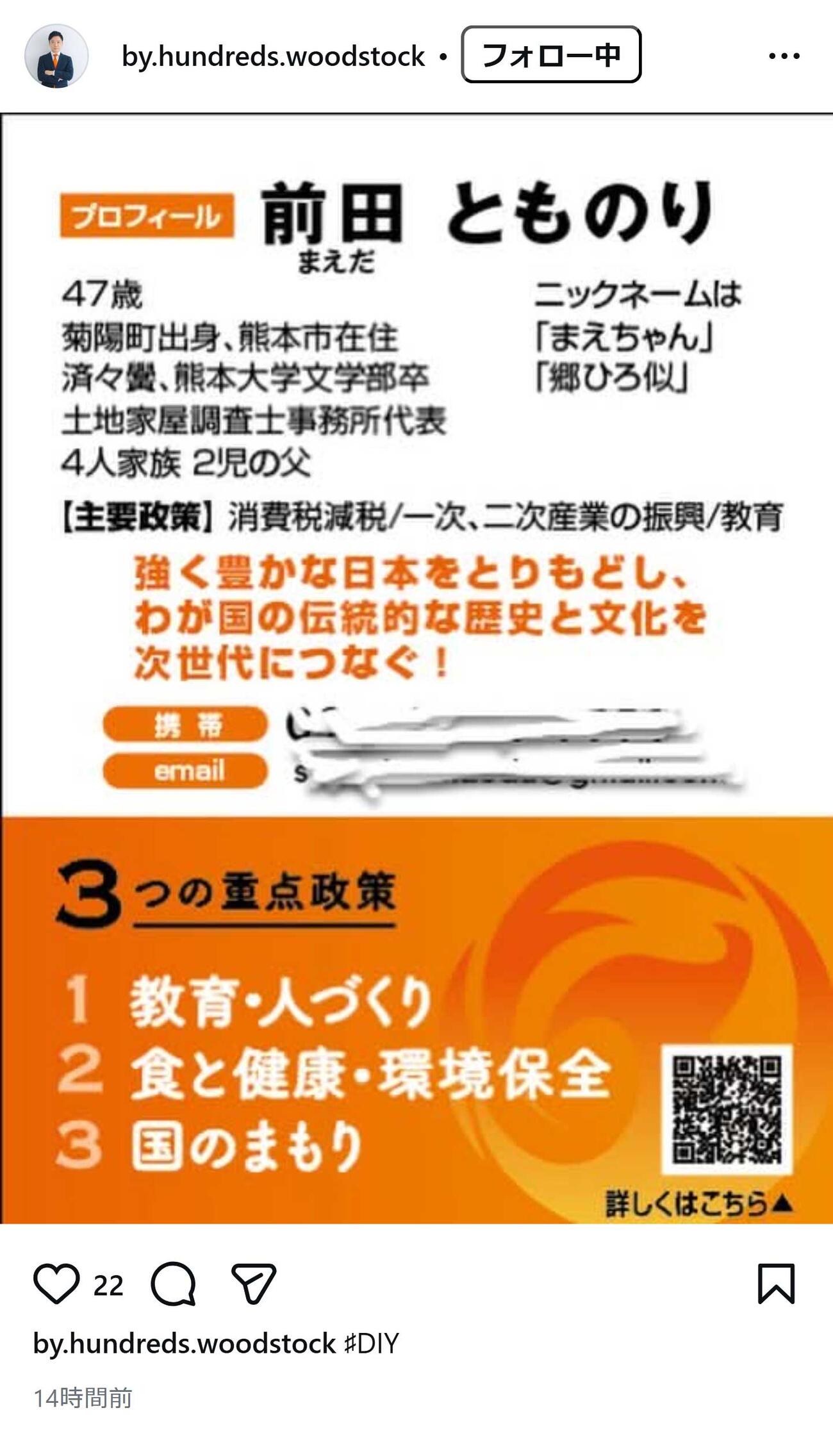 前田智徳氏のインスタグラムから