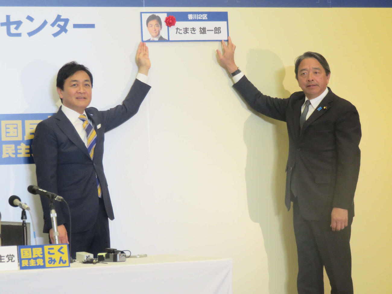 当確の出た玉木代表のネームプレートにバラを付けて記念撮影する、国民民主党の玉木雄一郎代表（左）と榛葉賀津也幹事長