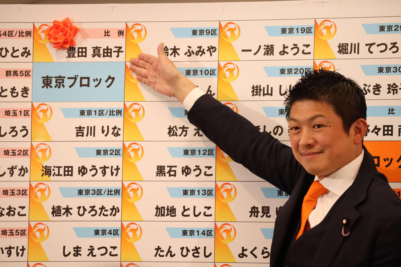 当選確実が出た豊田真由子氏の名前に花を付ける参政党の神谷宗幣代表