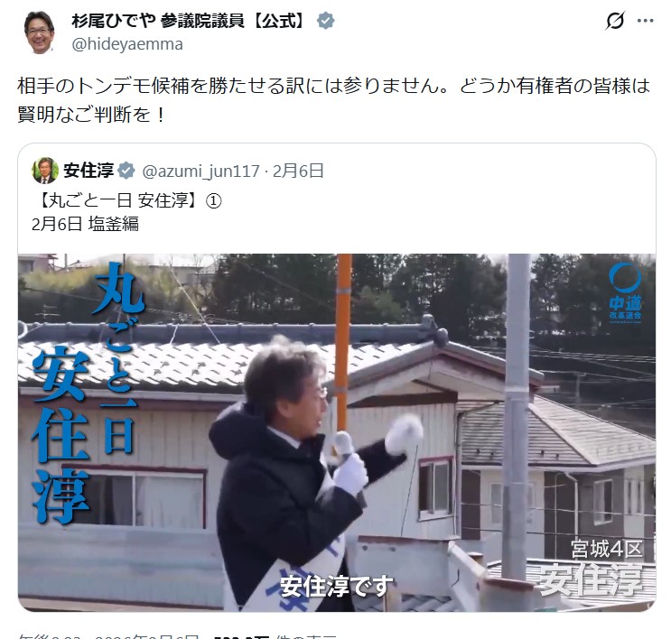 杉尾秀哉参院議員のXから