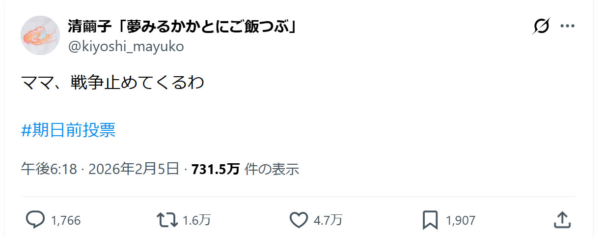 清繭子さんのXから