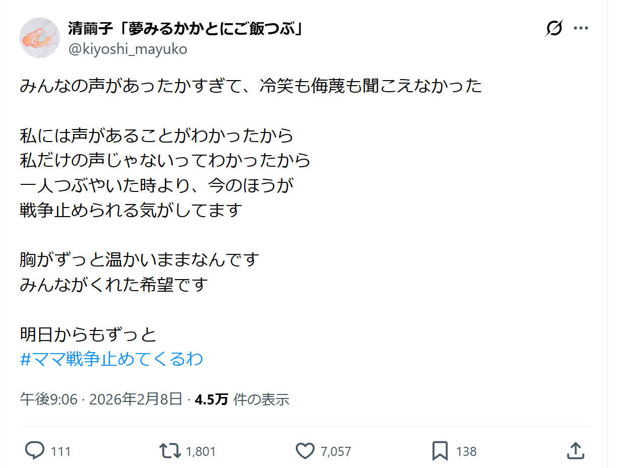 清繭子さんのXから