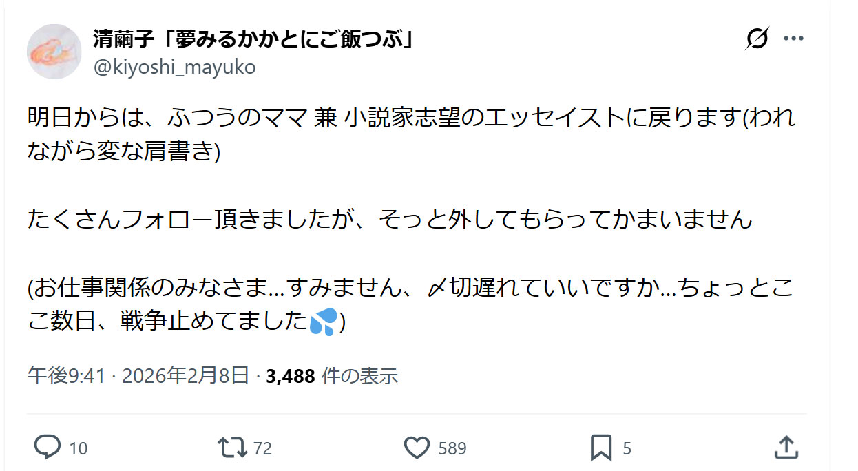 清繭子さんのXから