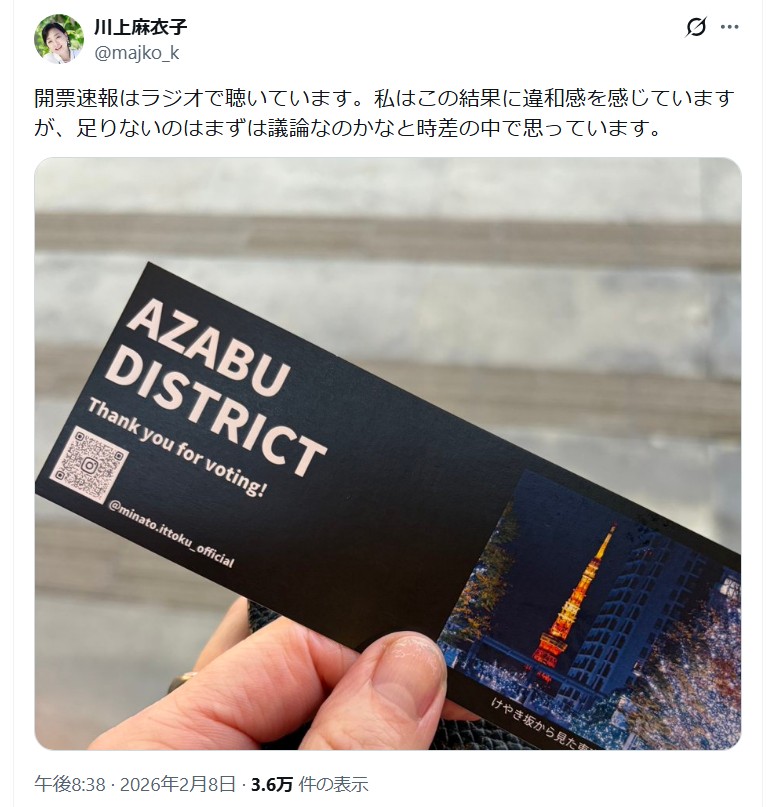 川上麻衣子のＸから
