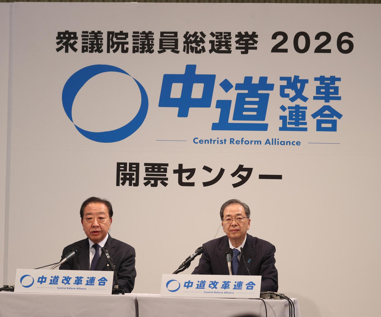 衆議院総選挙で議席を大幅に減らし厳しい表情の中道改革連合の野田（左）と斉藤共同代表（撮影・柴田隆二）