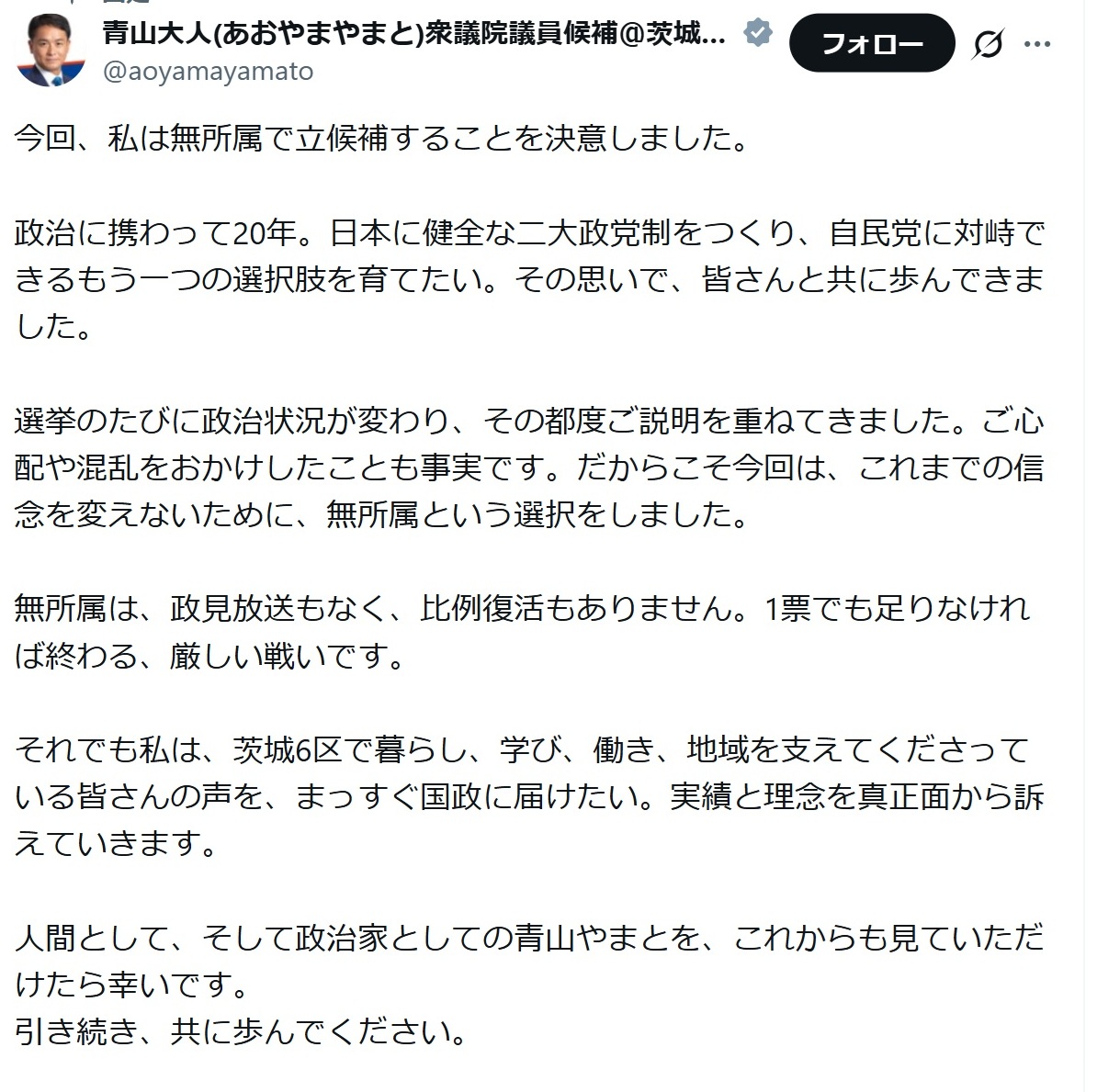 青山大人氏のXから