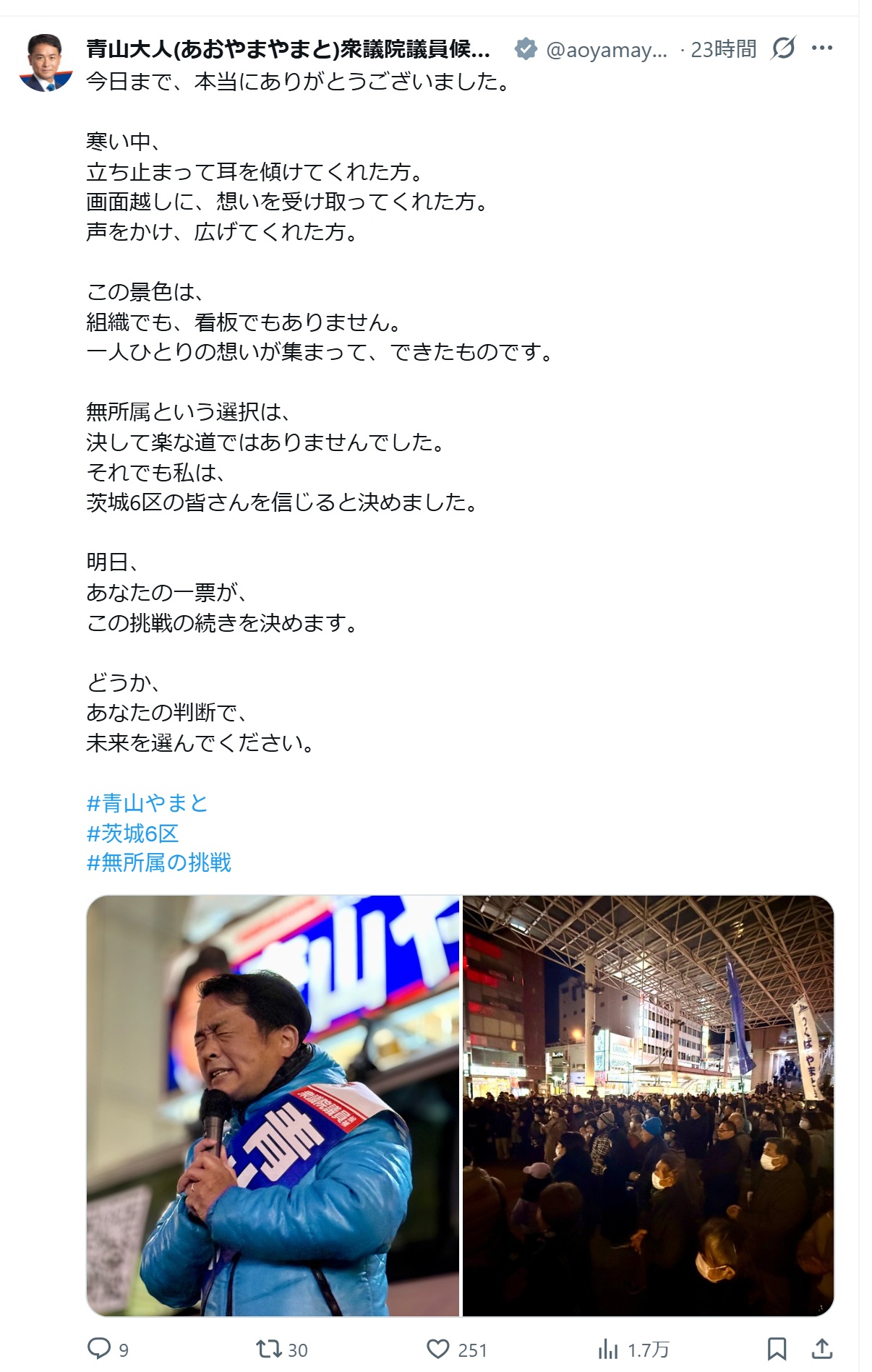 青山大人氏のXから
