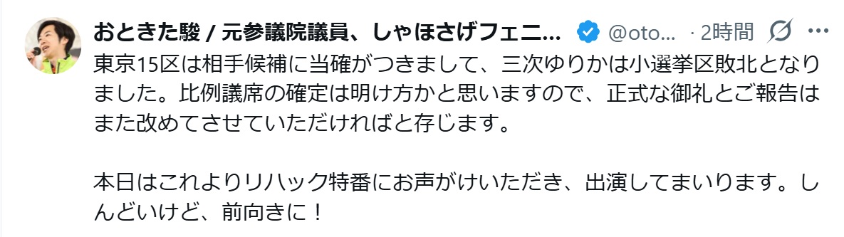 音喜多駿氏のXから