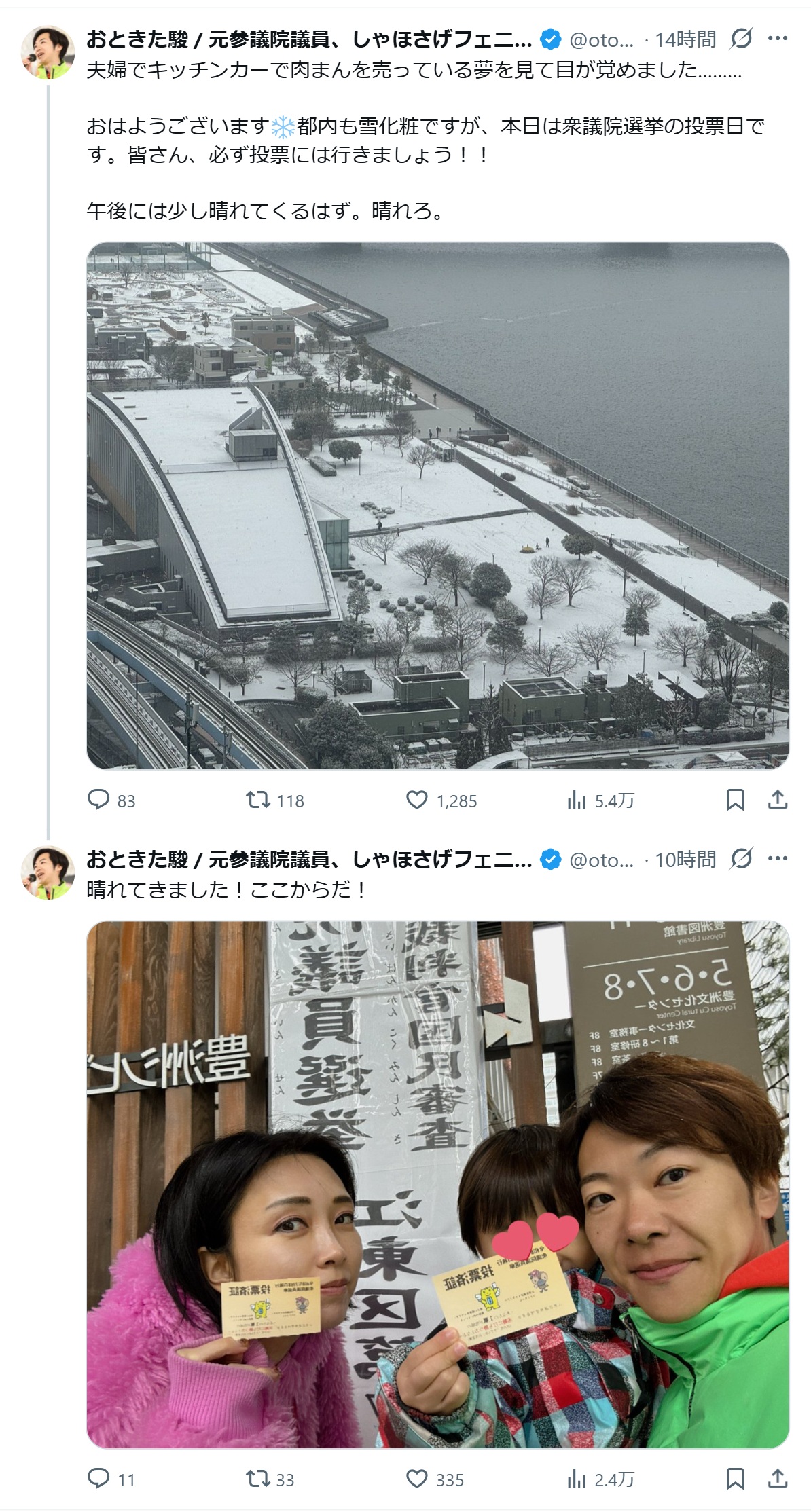 音喜多駿氏のXから