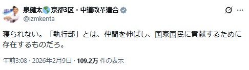 立憲民主党元代表で中道改革連合の泉氏のXから