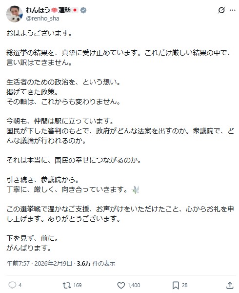 蓮舫氏のXから