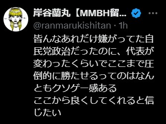 岸谷蘭丸氏のXから