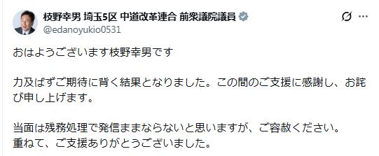 中道・枝野幸男氏のXから