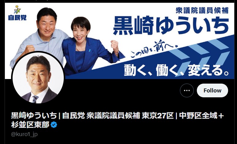 黒崎祐一氏のXから