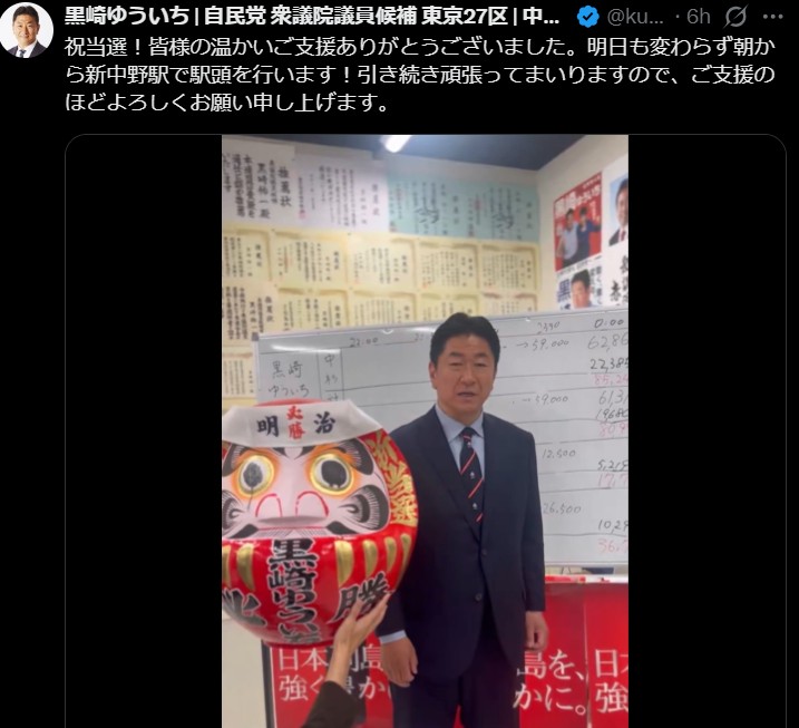 当選のお礼を口にする黒崎祐一氏（Xから）