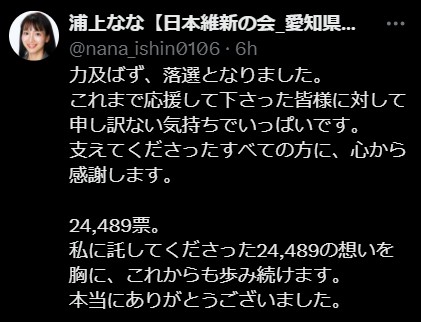 浦上奈々氏のXから