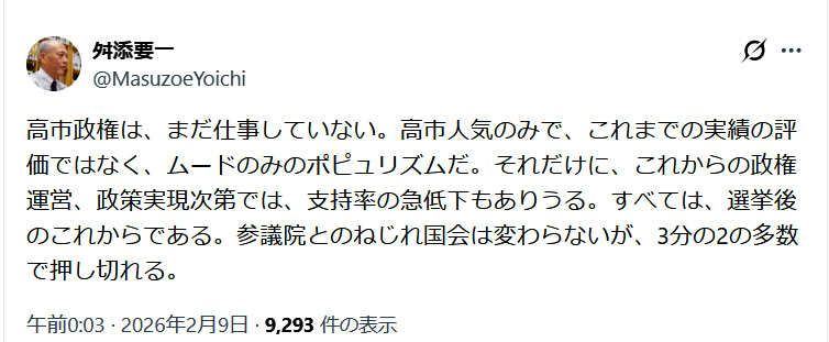 舛添要一氏のX（旧ツイッター）から