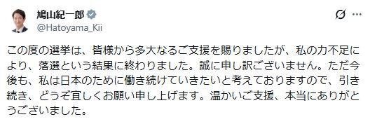 国民民主党・鳩山紀一郎氏のXから