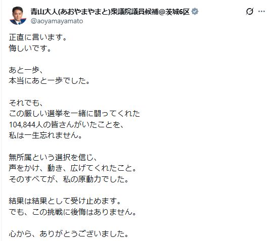 青山大人氏のXから