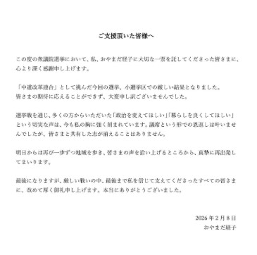 小山田経子氏のインスタグラムから