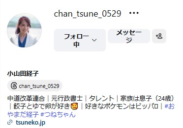 小山田経子氏のインスタグラムから