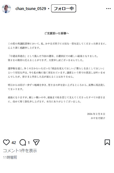 小山田経子氏のインスタグラムから